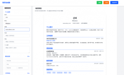多风格支持打印和pdf下载简历在线生成器HTML源码-颜夕资源网-第16张图片