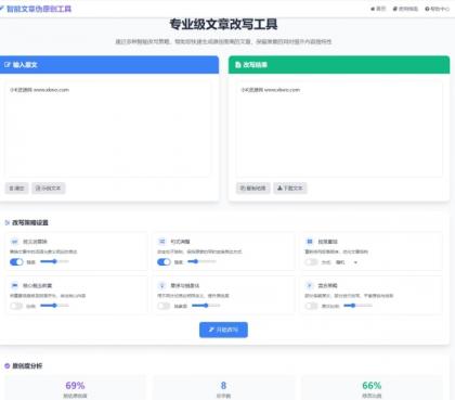 专业级AI智能文章伪原创工具支持伪原创结果下载-颜夕资源网-第13张图片