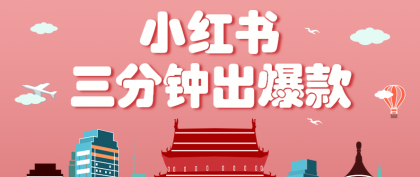 小红书操作非常简单的玩法，零基础小白，也能3分钟生成一条爆款笔记，月赚3000+-颜夕资源网-第15张图片