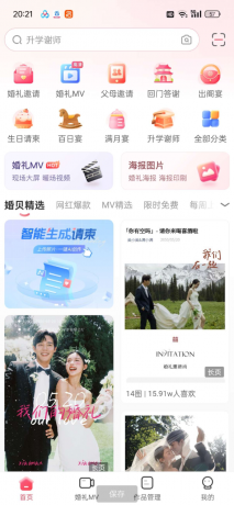 婚礼电子请柬、婚礼请帖、结婚请柬、宝宝满月、电子邀请函、电子请帖、喜帖、同学聚会、生日贺卡、老人寿宴、乔迁、婚礼纪念等海量APP模板-颜夕资源网-第15张图片